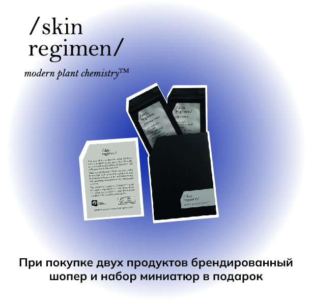 Skin Regimen 