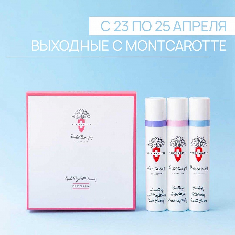 Дни марки MONTCAROTTE в Парфюм. Дни марки MONTCAROTTE в Парфюм.