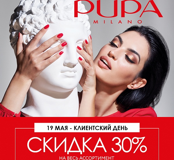 Клиентский день бренда Pupa