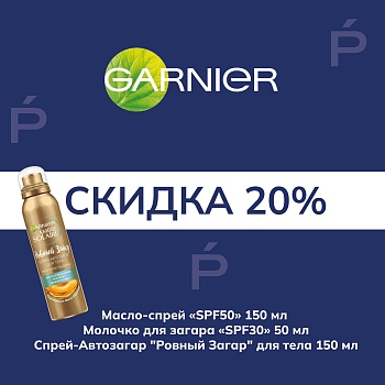 GARNIER