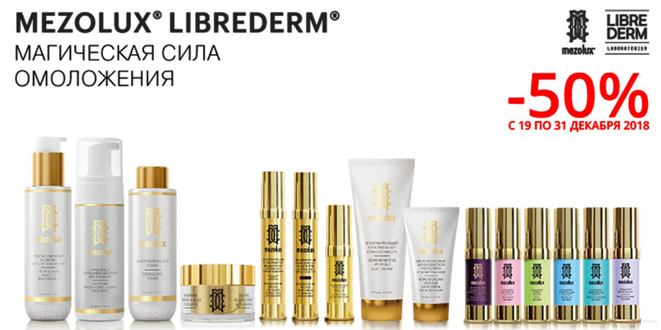 Librederm Mezolux -50% Librederm Mezolux -50%