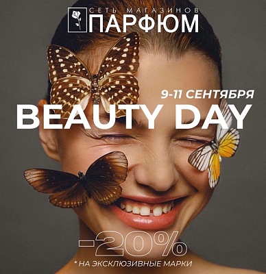 Beauty Day в магазинах Парфюм!