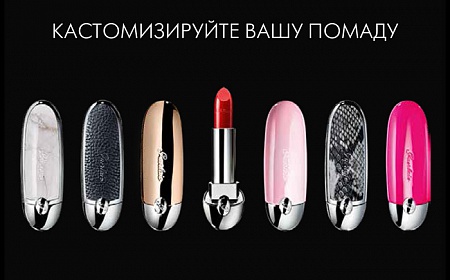 Дни Красоты GUERLAIN 20 и 21 июня 2018