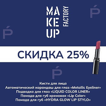 MAKE UP FACTORY