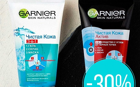 Скидка 30% на ЧИСТАЯ КОЖА Очищение 3в1