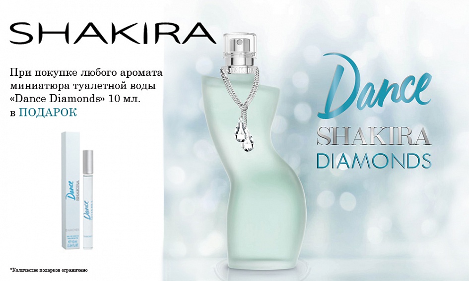 SHAKIRA дарит подарки! SHAKIRA дарит подарки!