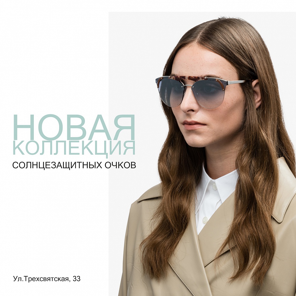 Новая коллекция солнцезащитных очков Новая коллекция солнцезащитных очков