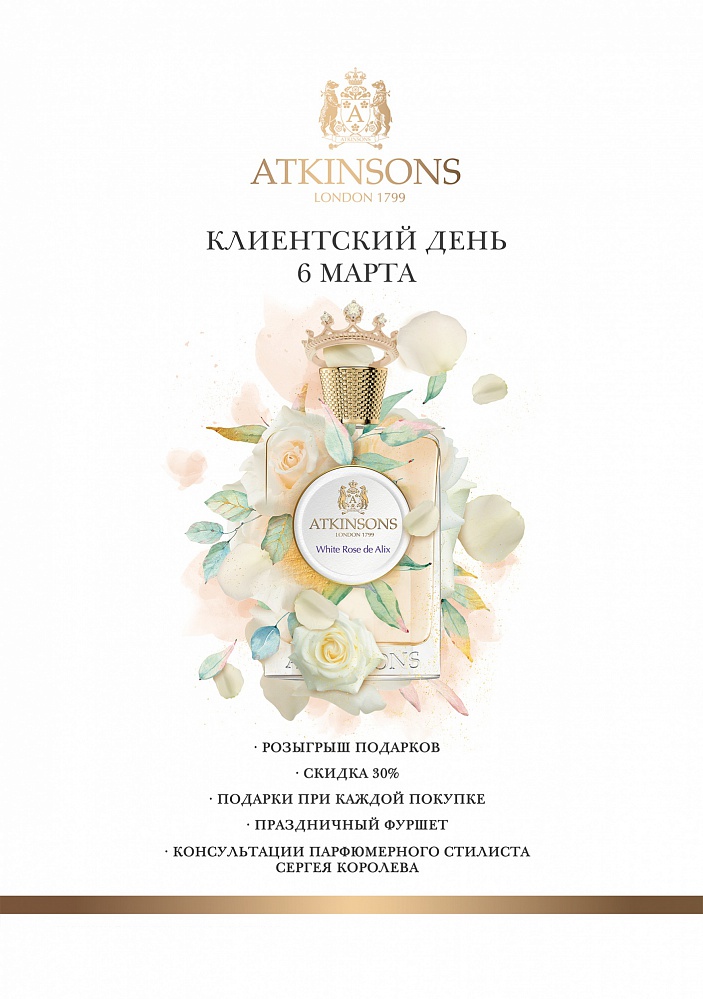 Клиентский день с брендом ATKINSONS! Клиентский день с брендом ATKINSONS!