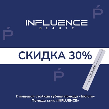 Influence Beauty