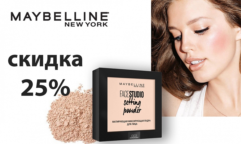 Скидка 25% на продукты Face Studio Скидка 25% на продукты Face Studio