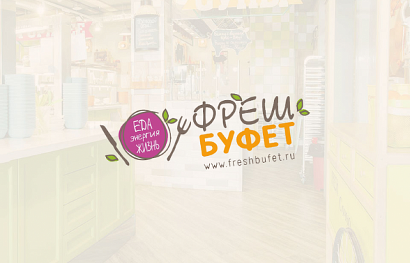 Фреш Буфет Фреш Буфет