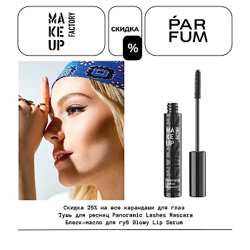 MAKE UP FACTORY