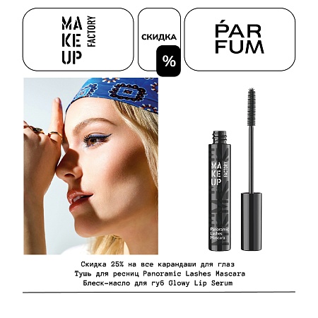 MAKE UP FACTORY