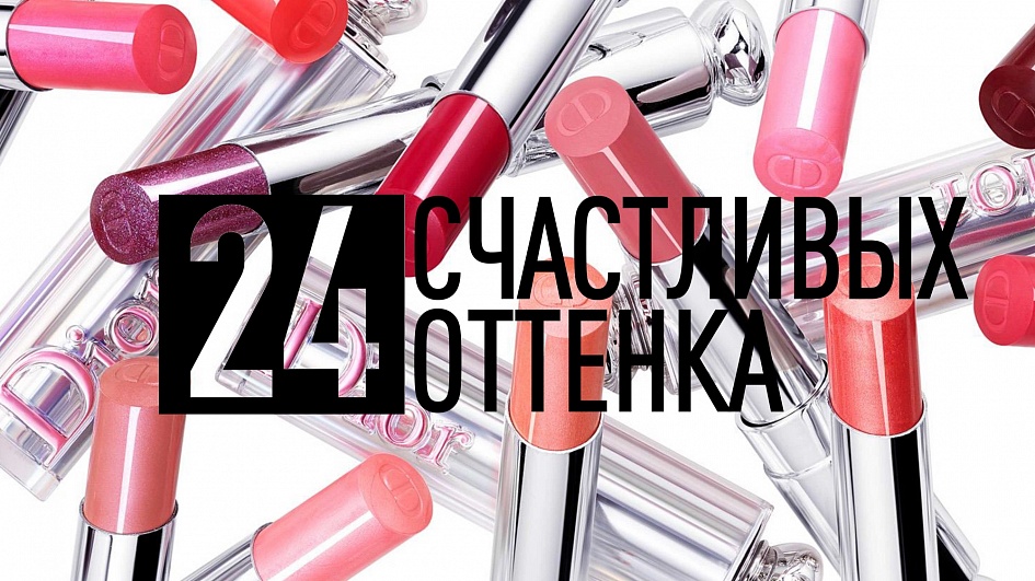 Dior Addict Stellar Shine! Dior Addict Stellar Shine!