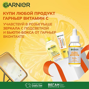  GARNIER