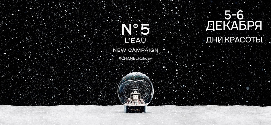 CHANEL Beauty Day CHANEL Beauty Day