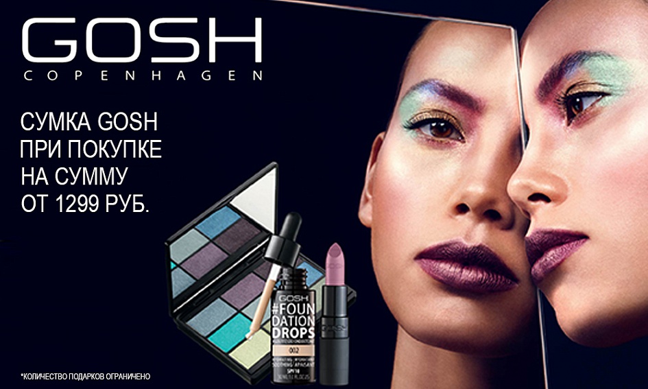 Подарки от GOSH! Подарки от GOSH!