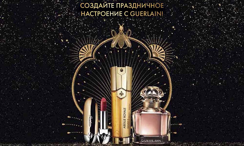 Клиентский день GUERLAIN Клиентский день GUERLAIN