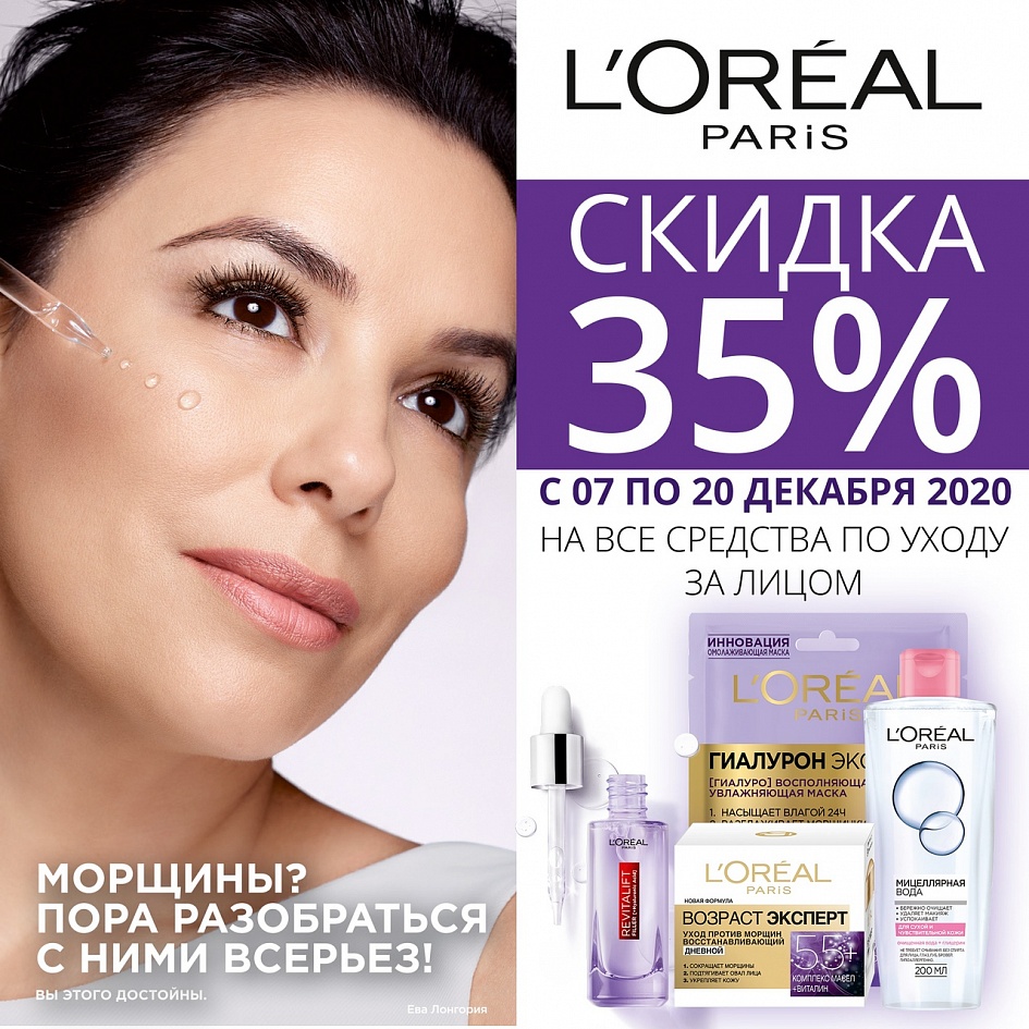 Фестиваль L'Oreal Paris в Парфюм! Фестиваль L'Oreal Paris в Парфюм!