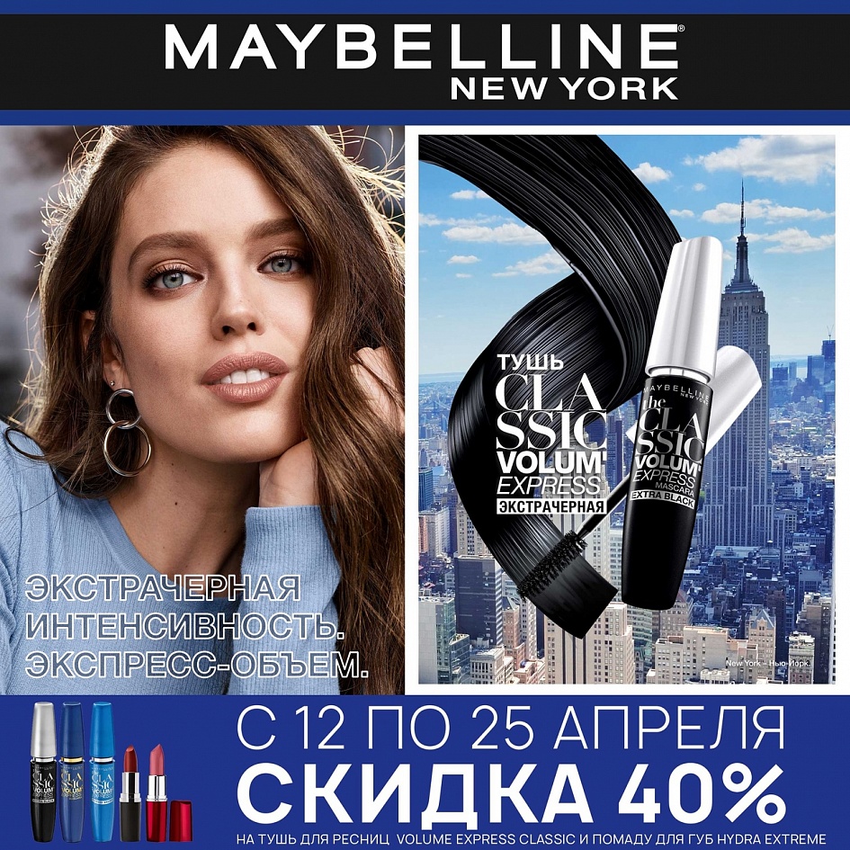 Стартовал Фестиваль MAYBELLINE! Стартовал Фестиваль MAYBELLINE!