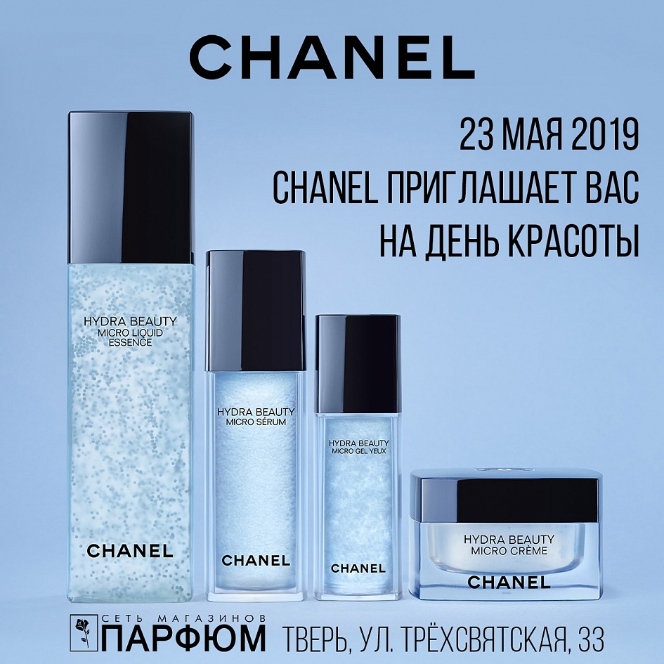 23 мая 2019 приглашаем на Beauty Day CHANEL! 23 мая 2019 приглашаем на Beauty Day CHANEL!