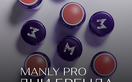 Дни бренда Manly PRO 