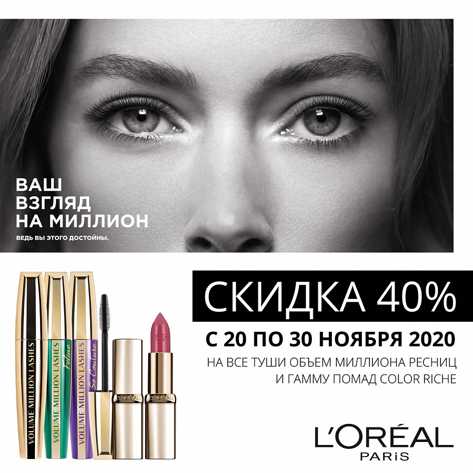 Фестиваль L'Oreal Paris!!! Фестиваль L'Oreal Paris!!!